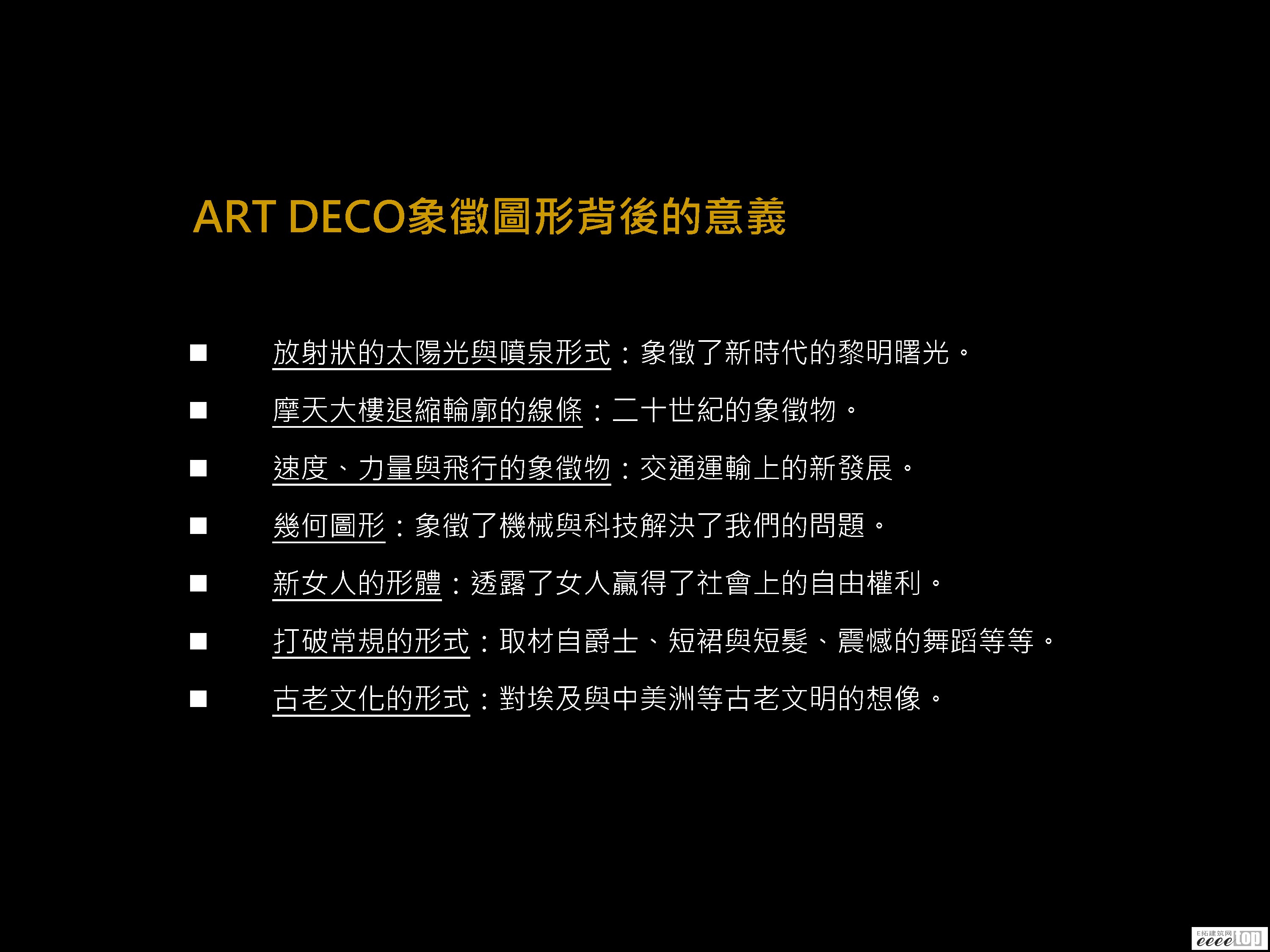 ҳȡԣIt\'s a report that talk about Art deco_ҳ_8.jpg