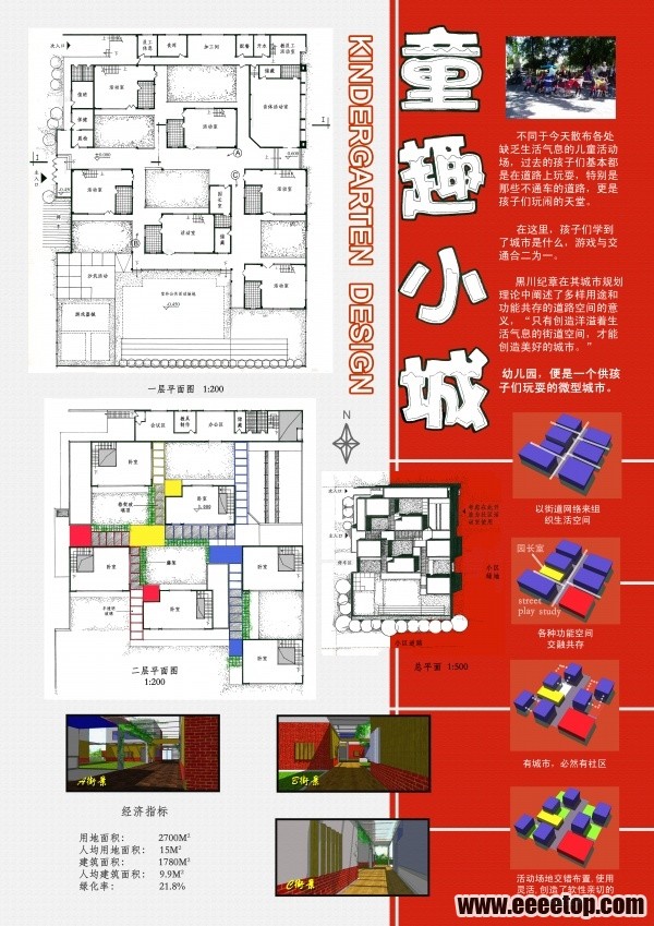 幼儿园设计图纸排版 - 大学生设计广场 - e拓建筑网