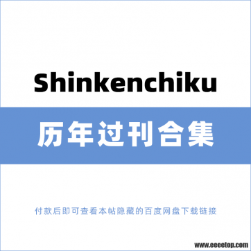 [ձ]Shinkenchiku ½ 2018-2022ϼ