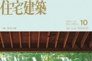 [ձ]Jutakukenchiku סլ 202509-10