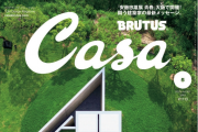[ձ]Casa Brutus ־ 202505