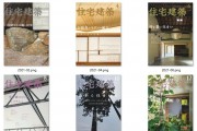 [日本]住宅建筑《Jutakukenchiku》2021年全6册
