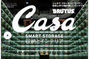 [ձ]Casa Brutus ־ 202508