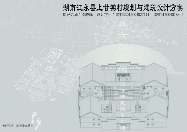 湖南江永县上甘棠村规划与建筑设计方案-1