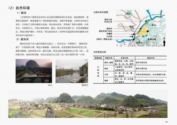 湖南江永县上甘棠村规划与建筑设计方案-4