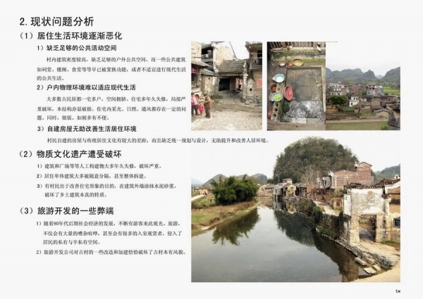 湖南江永县上甘棠村规划与建筑设计方案-9
