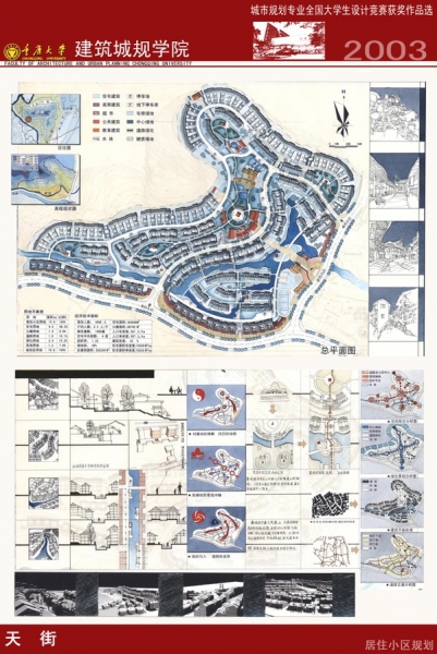 城市规划专业全国大学生设计竞赛获奖作品选——重庆大学-2
