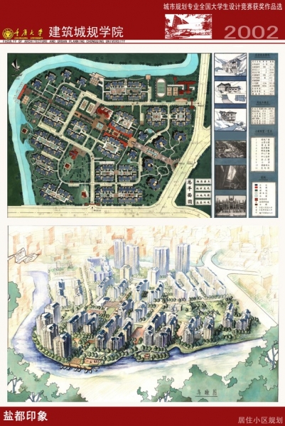 城市规划专业全国大学生设计竞赛获奖作品选——重庆大学-5