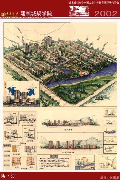 城市规划专业全国大学生设计竞赛获奖作品选——重庆大学-1