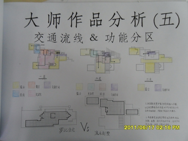 大师作品分析之流水别墅-7