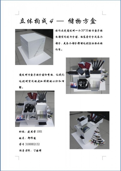 立体构成之储物方盒-1