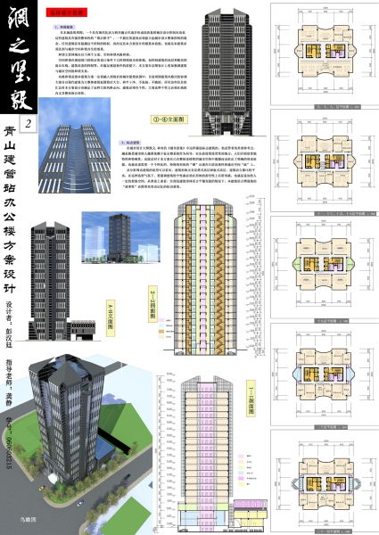 高层办公楼设计-1