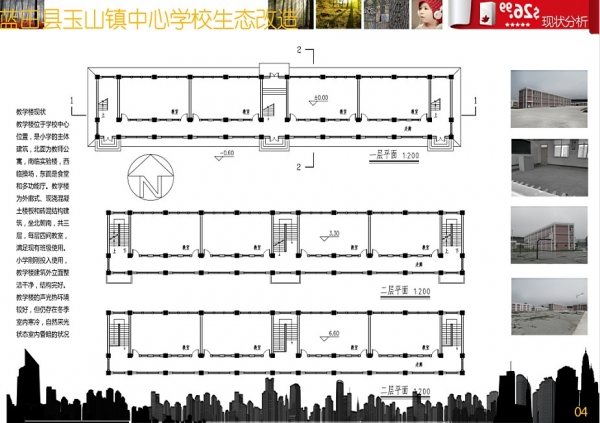 最近的一个课程作业，做的农村学校生态改造-6