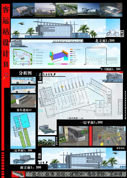 鄙人的客运站设计-2