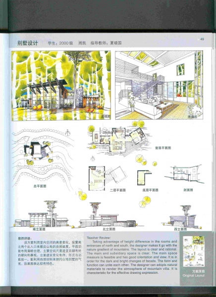 清华学生别墅作业-1