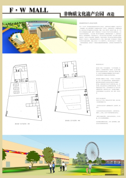 商业和公园改造设计-21