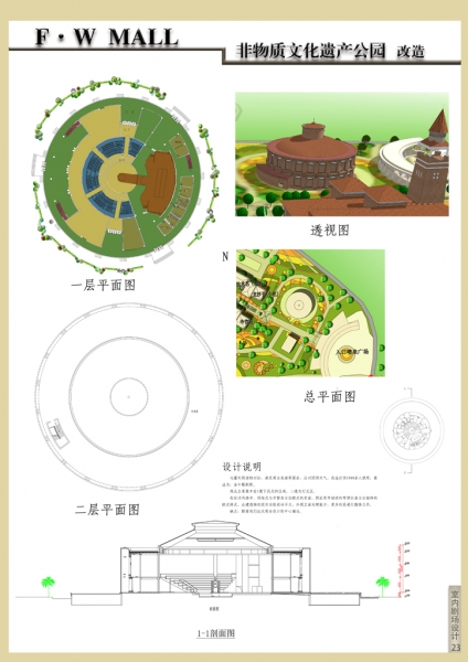 商业和公园改造设计-23