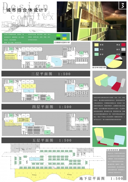 【期末设计作业交流】高层设计-3