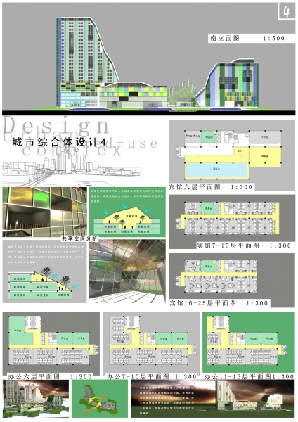 【期末设计作业交流】高层设计-4