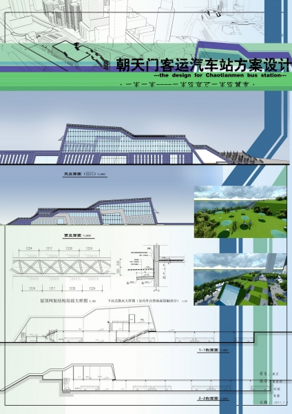 大四汽车站设计-3