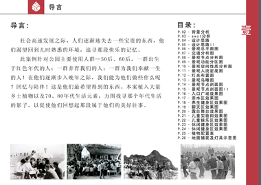 一个公园的设计方案-1