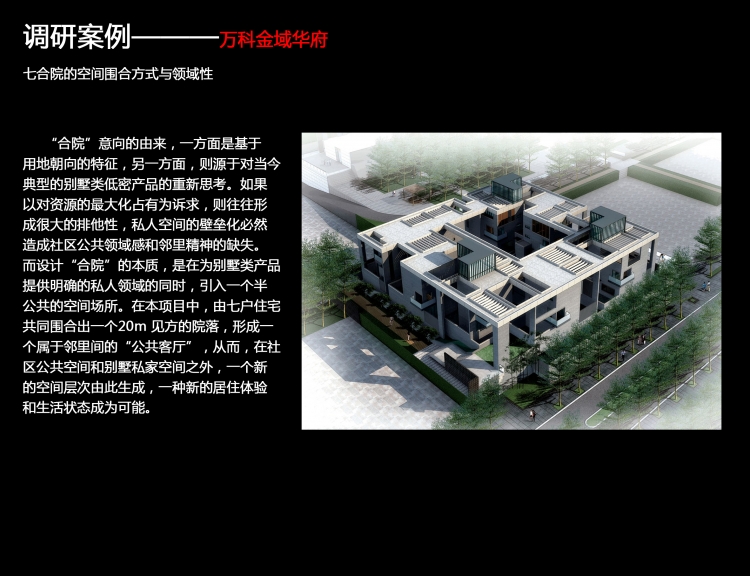 《建筑行为心理学》之安宁社区设计-9