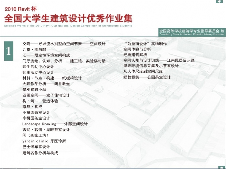 revit杯全国大学生建筑设计优秀作业集-2