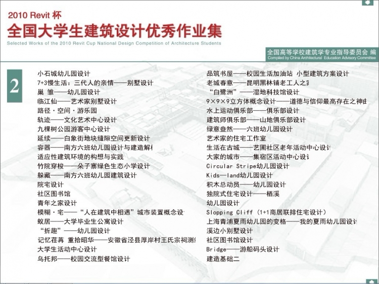 revit杯全国大学生建筑设计优秀作业集-3