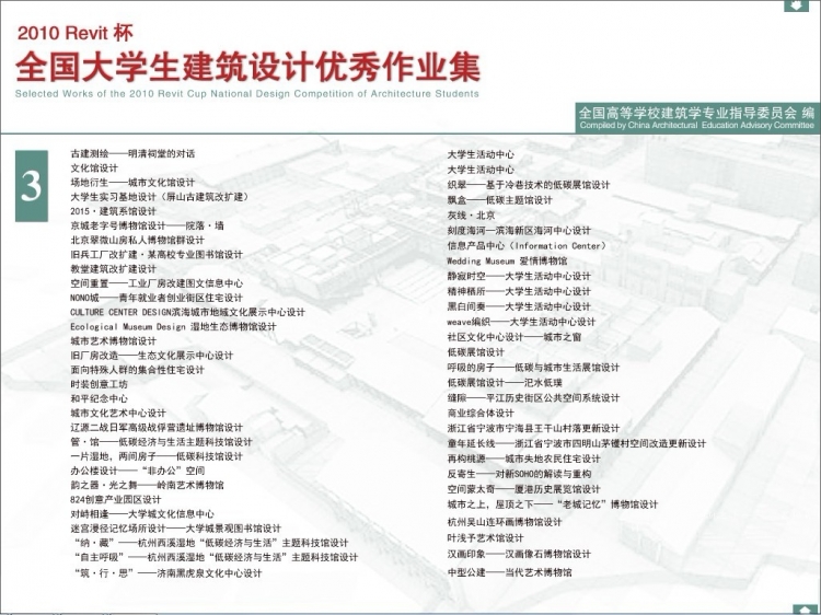 revit杯全国大学生建筑设计优秀作业集-4