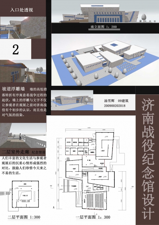 战役纪念馆设计-2