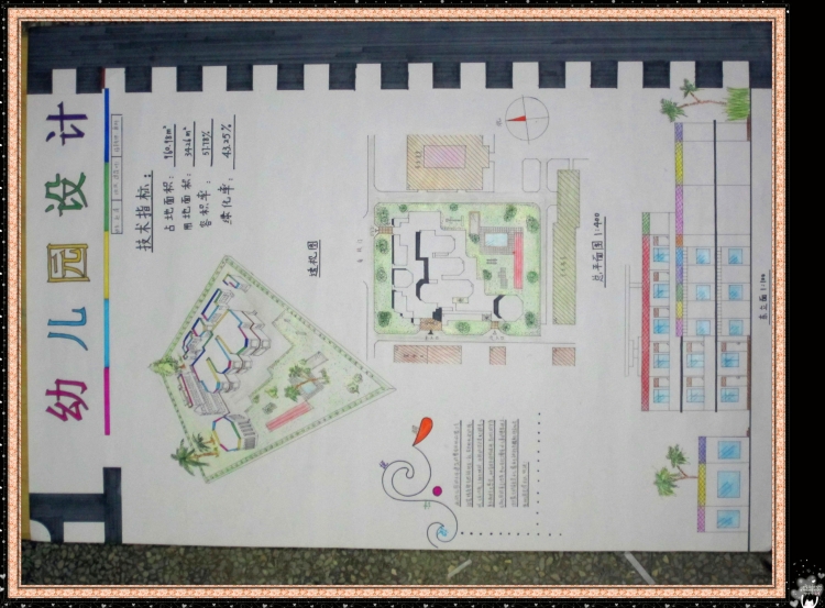 大二时期的设计（幼儿园与大学生活动中心）-1