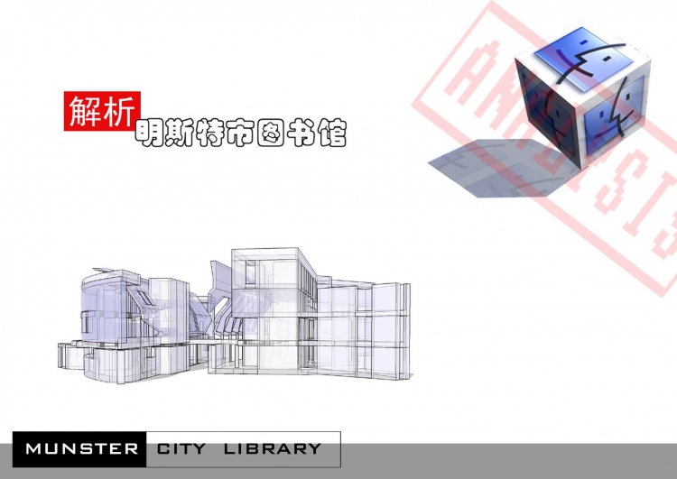 明斯特市图书馆分析-1