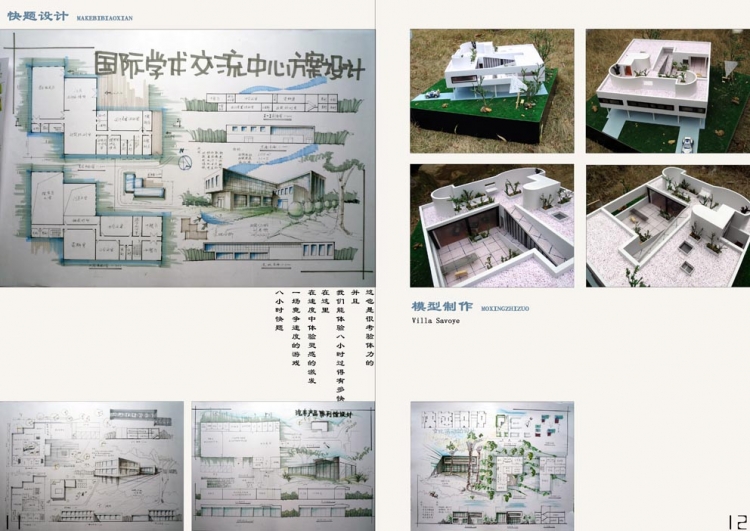 我的大学作品集-7