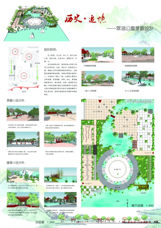 园林——翠湖公园设计-1