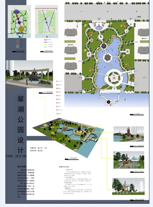 翠湖公园设计-2