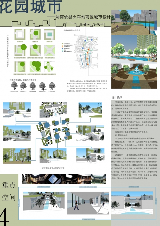城市设计作业-4