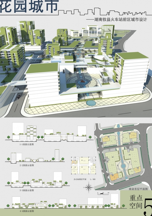 城市设计作业-5