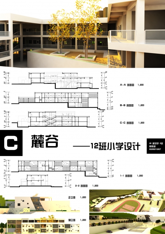 大三12班小学设计-3