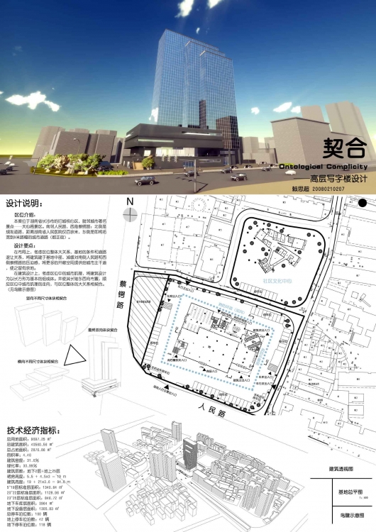 【小赖】本人拙作，大四高层写字楼设计-1