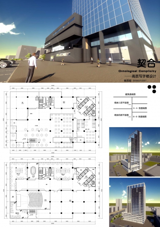 【小赖】本人拙作，大四高层写字楼设计-3
