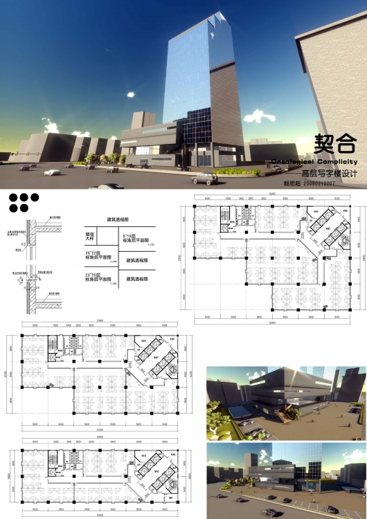 【小赖】本人拙作，大四高层写字楼设计-5