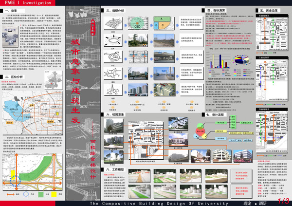 大学生建筑设计竞赛-37