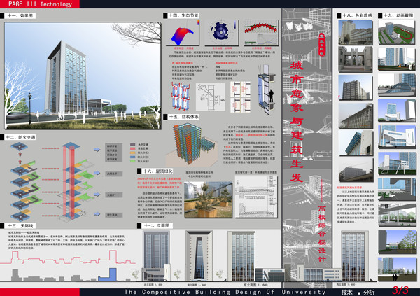 大学生建筑设计竞赛-41