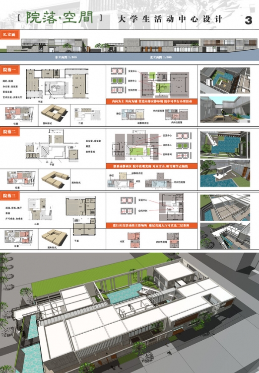 大学生建筑设计竞赛-64