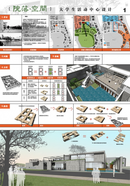 大学生建筑设计竞赛-29