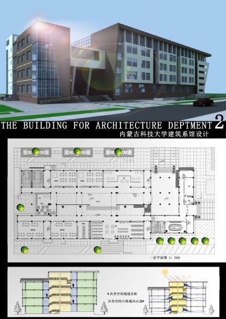 内蒙古科技大学建筑系馆设计-2