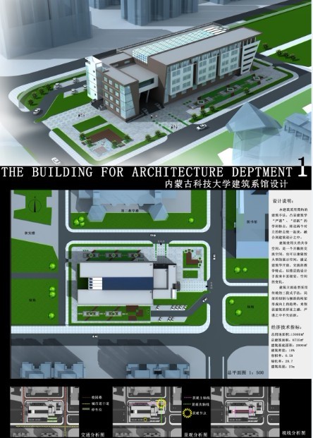 内蒙古科技大学建筑系馆设计-1