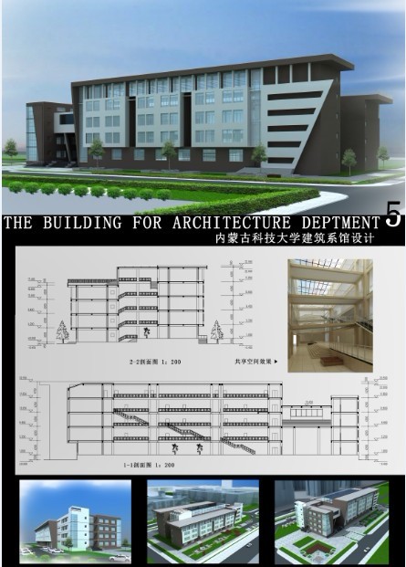 内蒙古科技大学建筑系馆设计-5