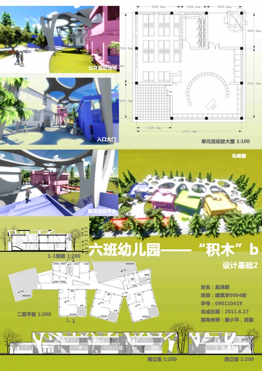 我的六班幼儿园设计-2