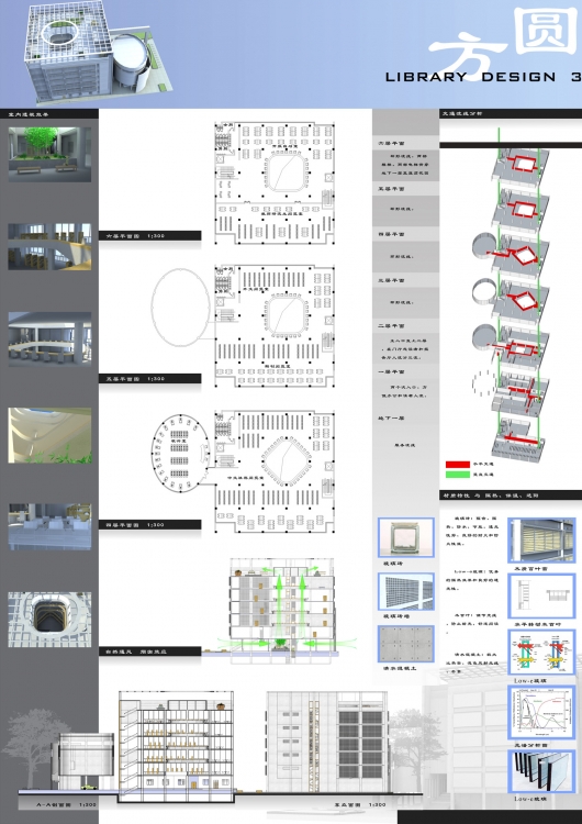 图书馆设计大作业-3